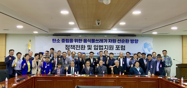 ▲ 탄소중립을 위한 음식물쓰레기 자원 선순환 방향 포럼에 참석 기념사진 촬영